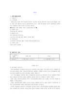 [마케팅][SWOT] 인터컨티넨탈 호텔과 롯데호텔 마케팅전략 비교분석-1
