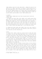 [형법]상해죄와 폭행죄에 대한 이론과 판례-2