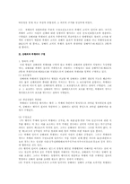[형법]상해죄와 폭행죄에 대한 이론과 판례-4