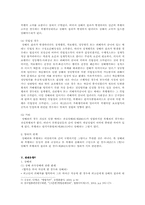 [형법]상해죄와 폭행죄에 대한 이론과 판례-5