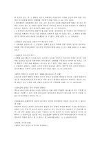 [형법]상해죄와 폭행죄에 대한 이론과 판례-6