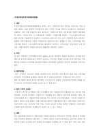 [독점규제]독점규제및공정거래에관한법률-1