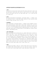 [성폭력]성폭력범죄의처벌및피해자보호등에관한법률에 관한 개념-1