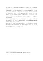 [부동산간접투자제도]부동산간접투자제도를 통한 주택공급 확대방안-2