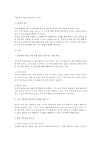 [간통죄]간통죄의 대한 우리나라의 경우-1
