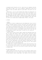[행정법]개발제한구역지정-2