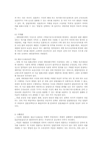 [행정법]개발제한구역지정-4