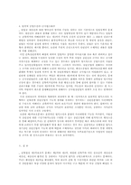 [행정법]건축법상 제3자보호문제와 기본권-9
