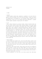 [헌법]헌법상 절차의 의의-2