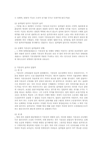 [헌법]헌법상 절차의 의의-5