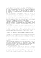 [소송법]헌법소송에 있어 일반소송법 준용규정의 해석-2