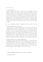 [소송법]헌법소송에 있어 일반소송법 준용규정의 해석-5
