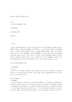 [환경권]환경권에 관한 최근 판례의 경향-1