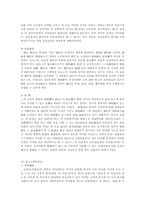 [환경권]환경권에 관한 최근 판례의 경향-2