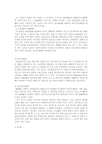[환경권]환경권에 관한 최근 판례의 경향-4
