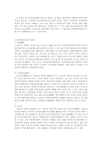 [환경권]환경권에 관한 최근 판례의 경향-5