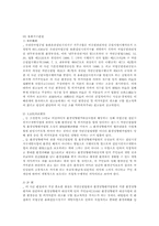 [환경권]환경권에 관한 최근 판례의 경향-6