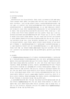 [환경권]환경권에 관한 최근 판례의 경향-8