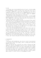 [환경권]환경권에 관한 최근 판례의 경향-9