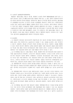 [환경권]환경권에 관한 최근 판례의 경향-10