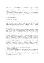 [재산권]독일사회보험법상 급여수급권과 재산권보장-2