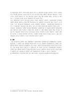 [표현대리]권한을 넘은 표현대리-3