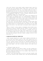 [지방행정]21세기 지방정부의 역할-3