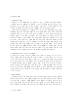 [경제법]경제법과 민법-2