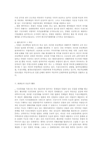 [경제법]경제법과 민법-4