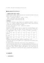 [보험]보험료의 산정 및 보험료 부담-3