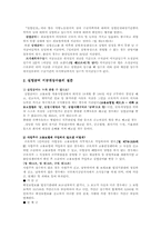 [보험]보험료의 산정 및 보험료 부담-4