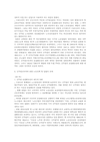 [공무원]공무원 단결활동권의 제도-2