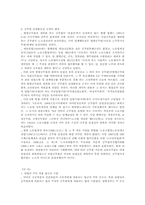 [공무원]공무원 단결활동권의 제도-3