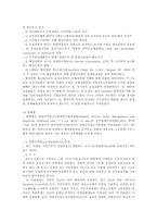 [공무원]공무원 단결활동권의 제도-5