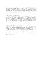 [공무원]공무원 단결활동권의 제도-11