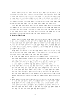 [전자상거래]디지털 혁명 - 새로운 비즈니스 패러다임-2