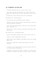 [전자상거래]디지털 혁명 - 새로운 비즈니스 패러다임-6