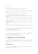 [전자상거래]디지털 혁명 - 새로운 비즈니스 패러다임-7