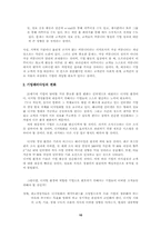 [전자상거래]디지털 혁명 - 새로운 비즈니스 패러다임-10