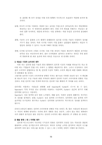 [전자상거래]디지털 혁명 - 새로운 비즈니스 패러다임-11