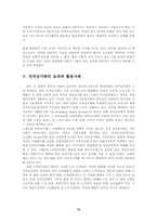 [전자상거래]디지털 혁명 - 새로운 비즈니스 패러다임-13