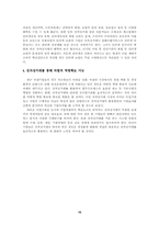 [전자상거래]디지털 혁명 - 새로운 비즈니스 패러다임-15