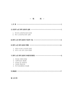 [노인복지]우리나라 노인권익운동의 현황 및 과제-1