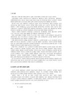 [노인복지]우리나라 노인권익운동의 현황 및 과제-2