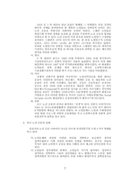 [노인복지]우리나라 노인권익운동의 현황 및 과제-3