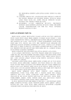 [노인복지]우리나라 노인권익운동의 현황 및 과제-4
