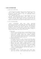 [노인복지]우리나라 노인권익운동의 현황 및 과제-5