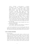 [노인복지]우리나라 노인권익운동의 현황 및 과제-6