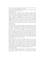 [노인복지]우리나라 노인권익운동의 현황 및 과제-7