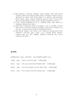 [노인복지]우리나라 노인권익운동의 현황 및 과제-9